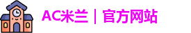 米兰体育